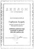 2004-2005 Горбунов (РО-черчение)